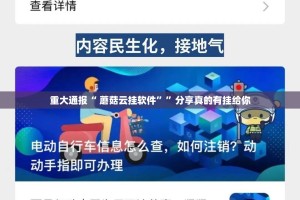 重大通报“ 蘑菇云挂软件””分享真的有挂给你