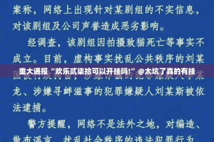今日重大通报“老友十三水开挂软件”√曝光透视猫腻