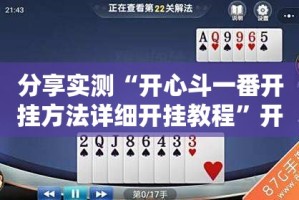 今日重大通报财神V5.0天天微友辅助透视软件开挂神器