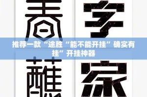 分享实测小闲54棋牌有开挂辅助软件吗√必胜开挂神器