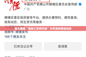 重大通报“德友汇怎样开挂”分享真的有挂给你