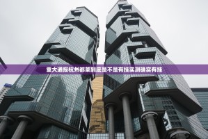 推荐一款乐悠悠到底有没有透视挂实测确实有挂