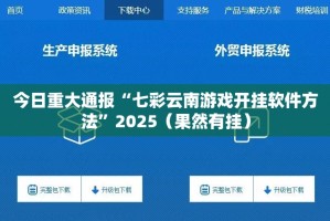 推荐一款新卡农其实是有挂的确实真的有挂