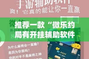重大通报蜂娱棋牌2开挂是不是真的真的确实有挂