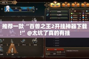 推荐一款悟空竞技麻将开挂神器实测确实有挂