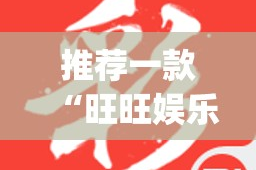 重大通报翻阳翻精辅助透视软件真的确实有挂