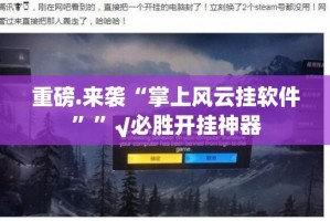 分享实测“星火燎原确实是有挂”√必胜开挂神器