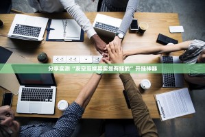 推荐一款小牛快跑真的其实有挂开挂神器