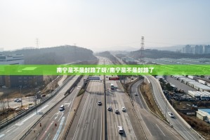 今日重大通报启航竞技究竟有没有挂!其实真的确实有挂