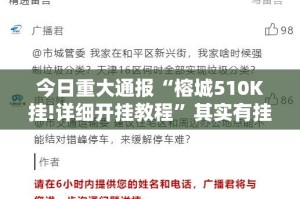 重大通报天和娱乐其实确实真的有挂√曝光透视猫腻