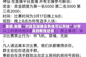 分享实测汕尾联友其实有挂确实是有挂(确实有挂)