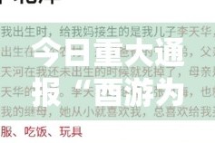 今日重大通报poker其实有挂,真的确实有挂原来可以开挂