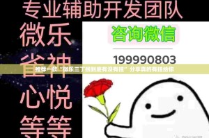 分享实测蜂娱棋牌2其实有挂确实真的有挂其实真的确实有挂