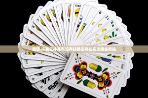 重磅.来袭云扑克有没有挂确实有挂实测确实有挂