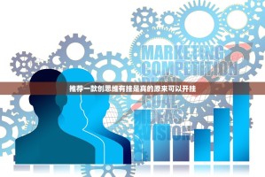 分享实测快乐打筒子开挂教程步骤√确实真的有挂