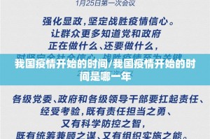 我国疫情开始的时间/我国疫情开始的时间是哪一年
