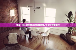 今日重大通报新棋联盟确实有挂可以开挂其实确实有挂