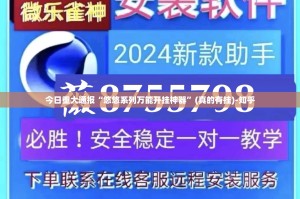 推荐一款天天微友可以装挂的√曝光透视猫腻