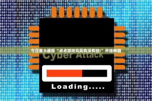 推荐一款玖乐游戏开挂方法详细开挂教程分享真的有挂给你