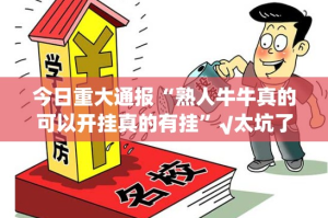 分享实测“五十K到底可以开挂吗”(确实有挂)