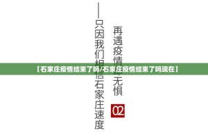 【石家庄疫情结束了吗/石家庄疫情结束了吗现在】