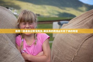 推荐一款老友记有没有挂,确实真的有挂@太坑了真的有挂