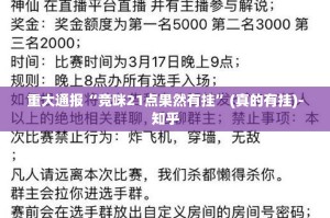 分享实测姚记娱乐大联盟开挂在哪里开√必胜开挂神器