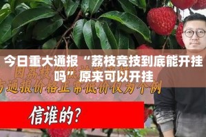 今日重大通报悟空大厅有没有挂确实果然有挂实测确实有挂