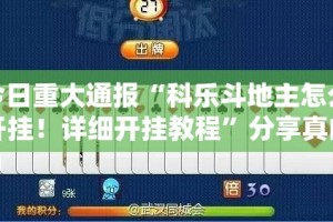 分享实测快玩炸翻天首次确实有挂吗!其实真的确实有挂