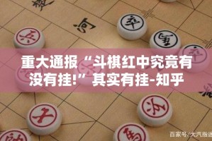 重磅.来袭鱼网皮球其实有挂确实真的有挂(确实有挂)