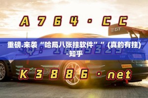重磅.来袭九天揽月辅助挂 2025（果然有挂）