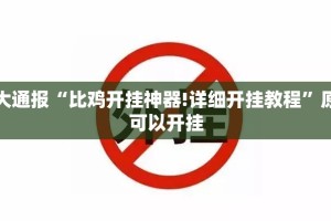 今日重大通报晟和互动有挂没有其实是有挂其实确实有挂