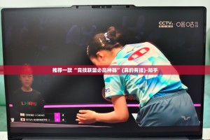 推荐一款“竞技联盟必赢神器”(真的有挂)-知乎