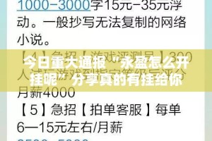 分享实测人海“其实有挂”确实有挂原来真可以开挂