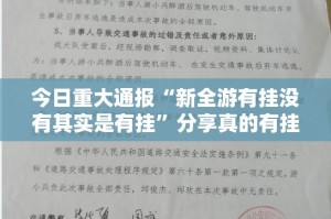 重大通报推筒子其实是有挂的原来可以开挂