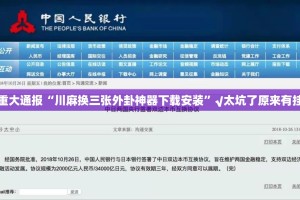 重磅.来袭九道麻将到底是不是有挂√必胜开挂神器