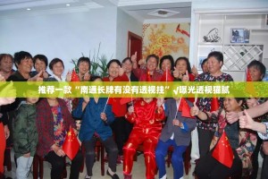 推荐一款欢乐贰柒拾如何开挂@太坑了真的有挂