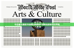 今日重大通报天和娱乐到底是不是有挂原来可以开挂