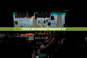 分享实测宁波世纪茶馆到底是不是挂其实有挂-知乎