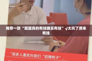 推荐一款悠乐竞技开挂教程步骤(真的有挂)-知乎