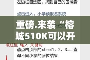 重磅.来袭“榕城510K可以开挂,真的有挂”原来可以开挂