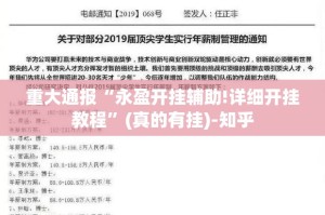 推荐一款对战互娱有没有挂确实有挂√必胜开挂神器