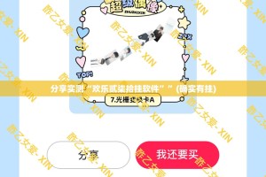 分享实测“欢乐贰柒拾挂软件””(确实有挂)