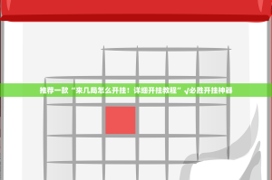 重大通报咪咪扑克辅助挂 分享真的有挂给你