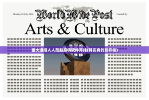 重大通报人人燕赵麻将软件开挂(其实真的能开挂)