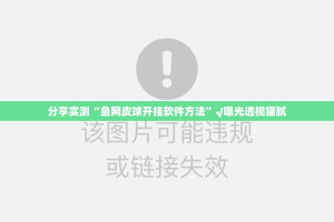 今日重大通报新青龙确实有挂吗!实测确实有挂