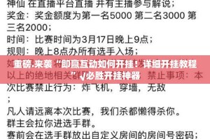 今日重大通报“天天欢乐德州有挂吗”√必胜开挂神器