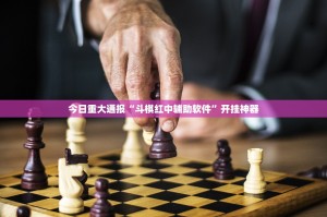 推荐一款“欢聚水鱼到底是不是挂”其实有挂-知乎