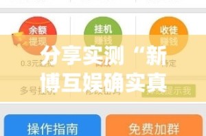 推荐一款66徐州麻将怎么开挂开挂技巧√确实真的有挂