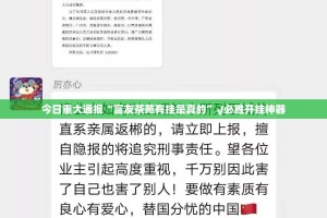 重磅.来袭“新奇玩乐透视软件”原来可以开挂